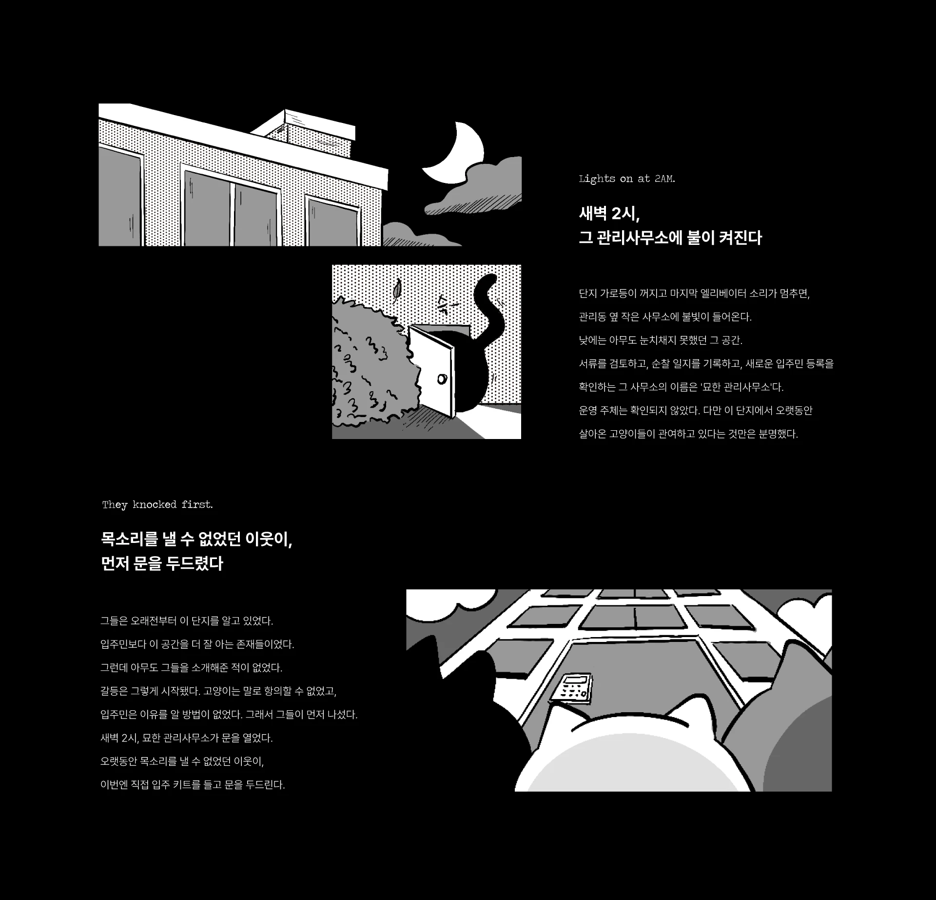 묘한 관리사무소 — 2