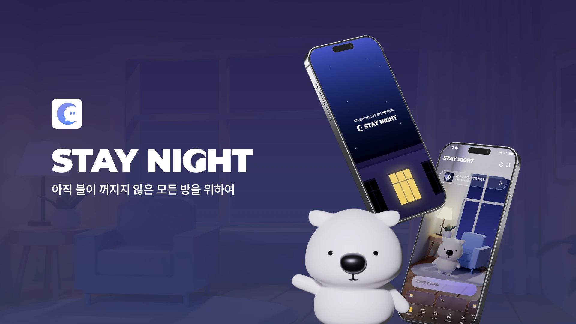 스테이나잇 — 1