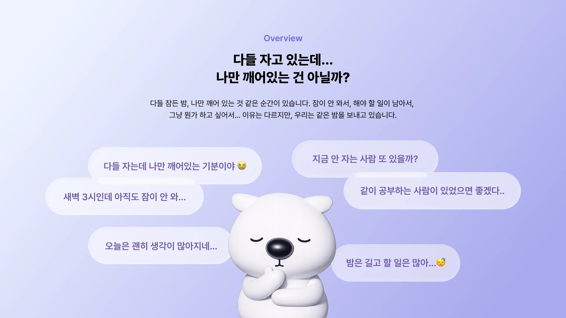 스테이나잇 — 2