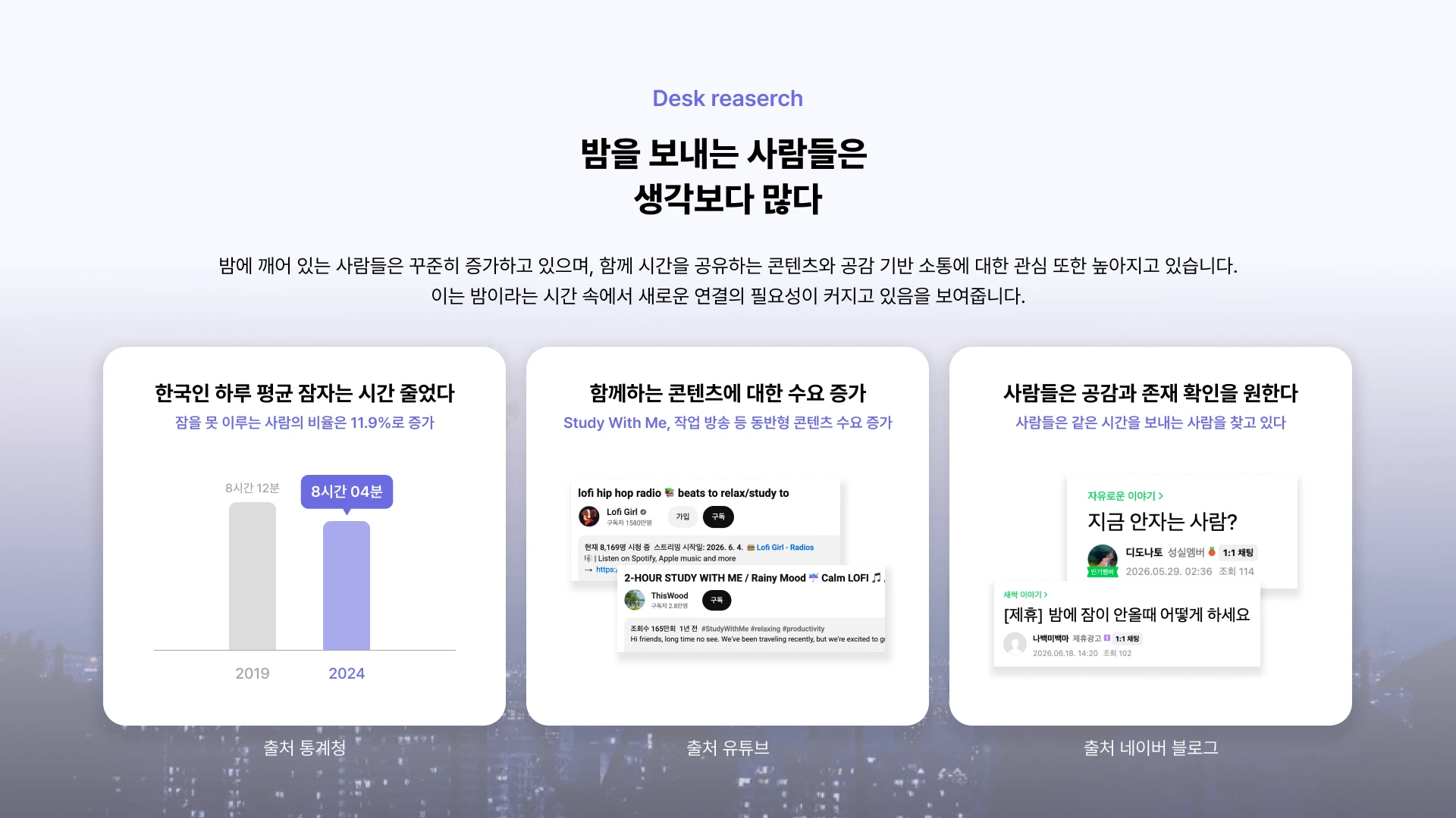 스테이나잇 — 3