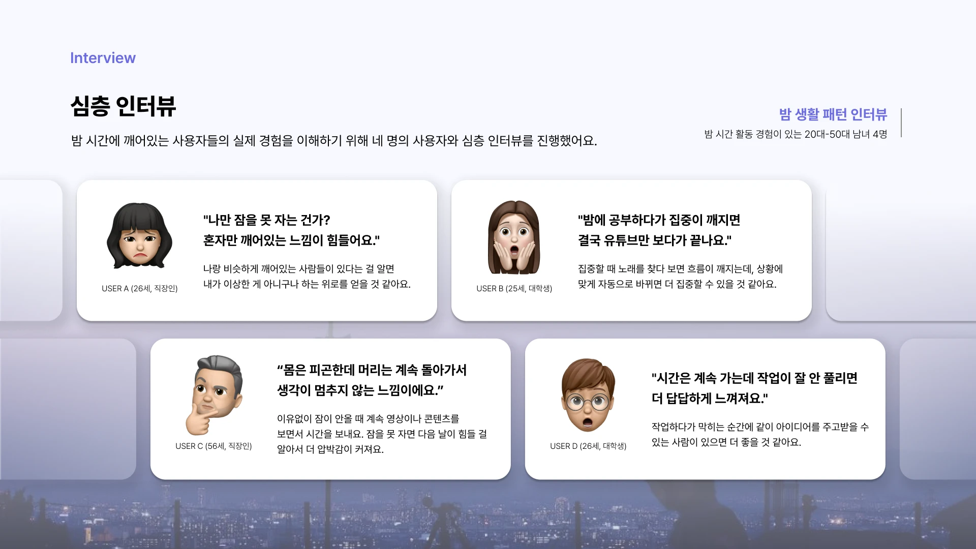 스테이나잇 — 6
