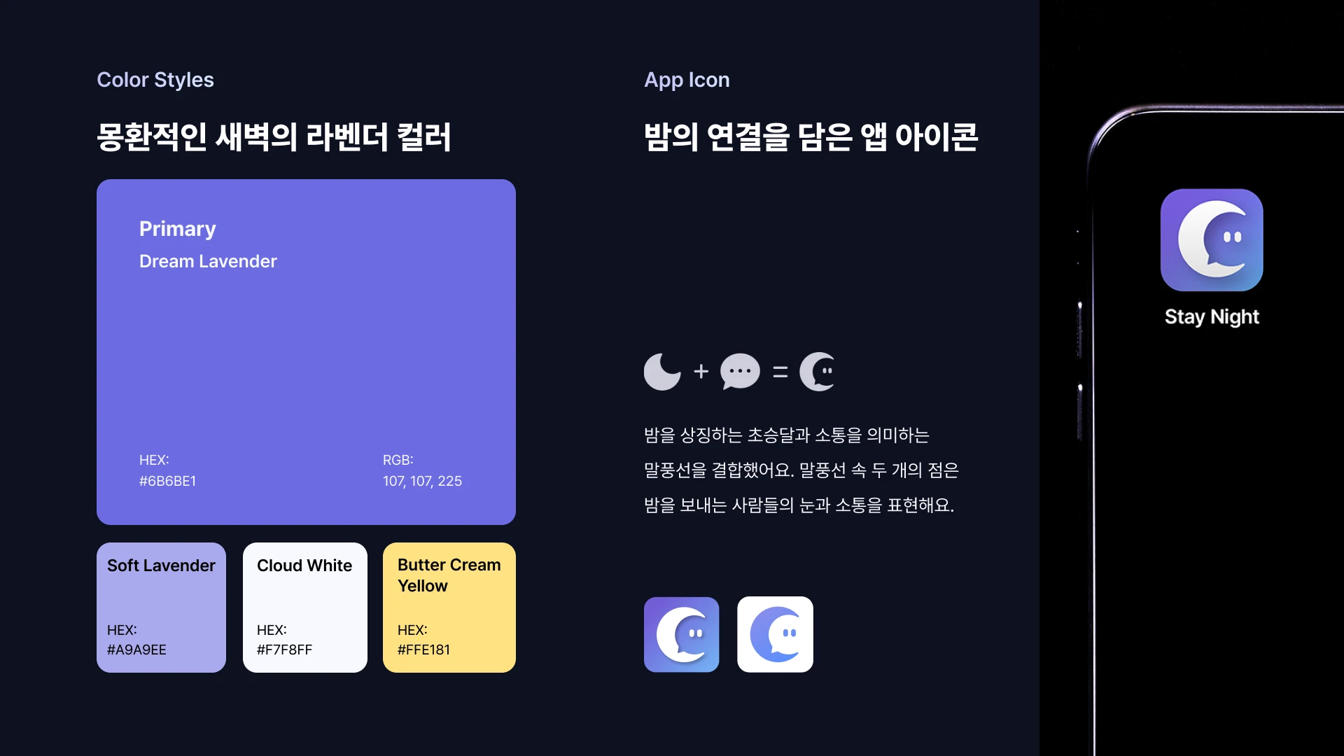 스테이나잇 — 8