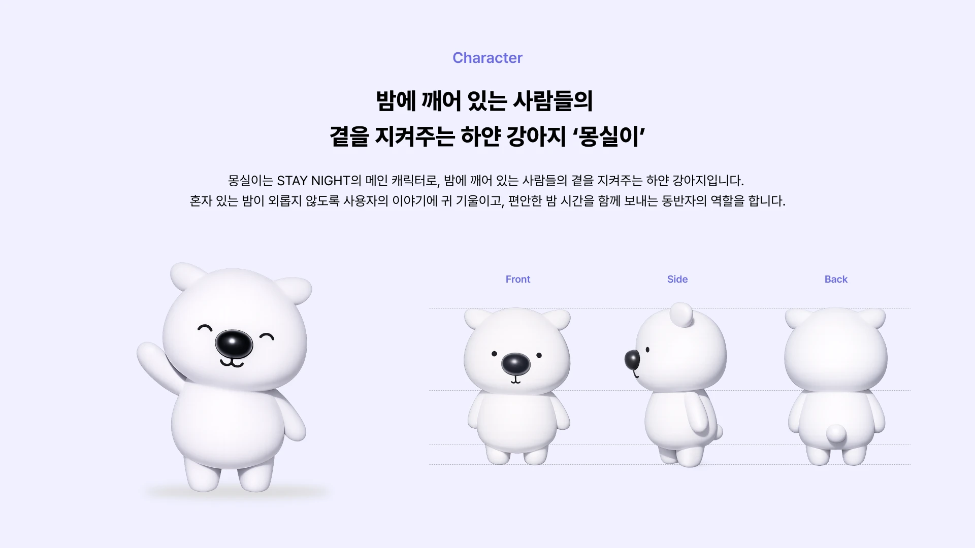 스테이나잇 — 9
