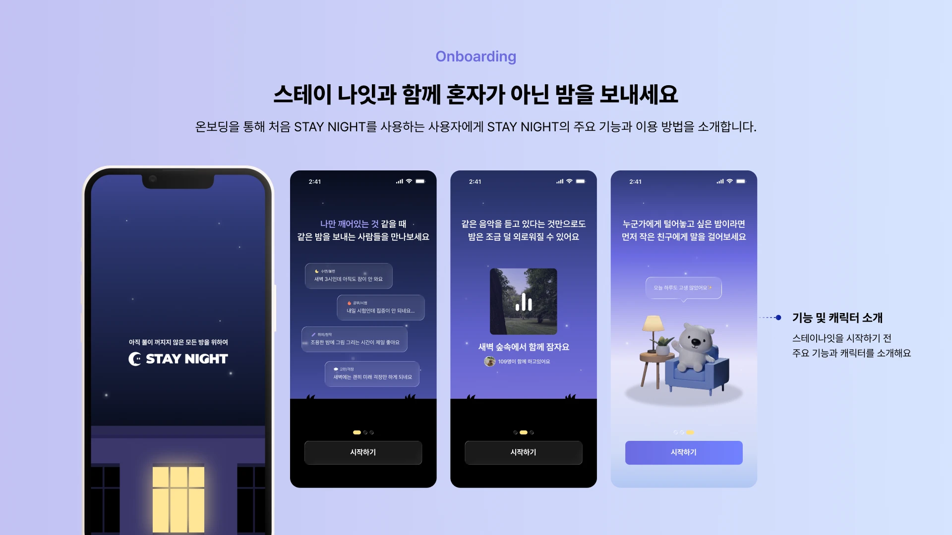 스테이나잇 — 10