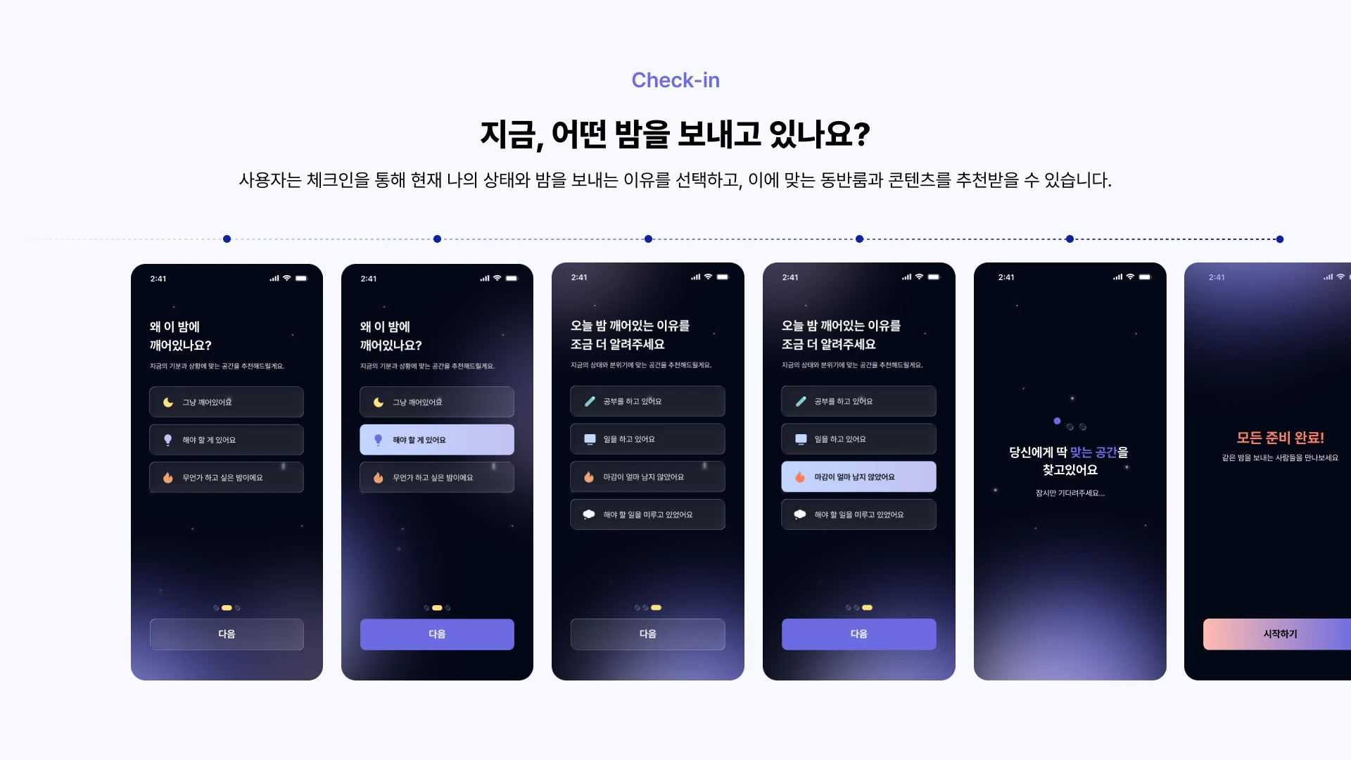 스테이나잇 — 11
