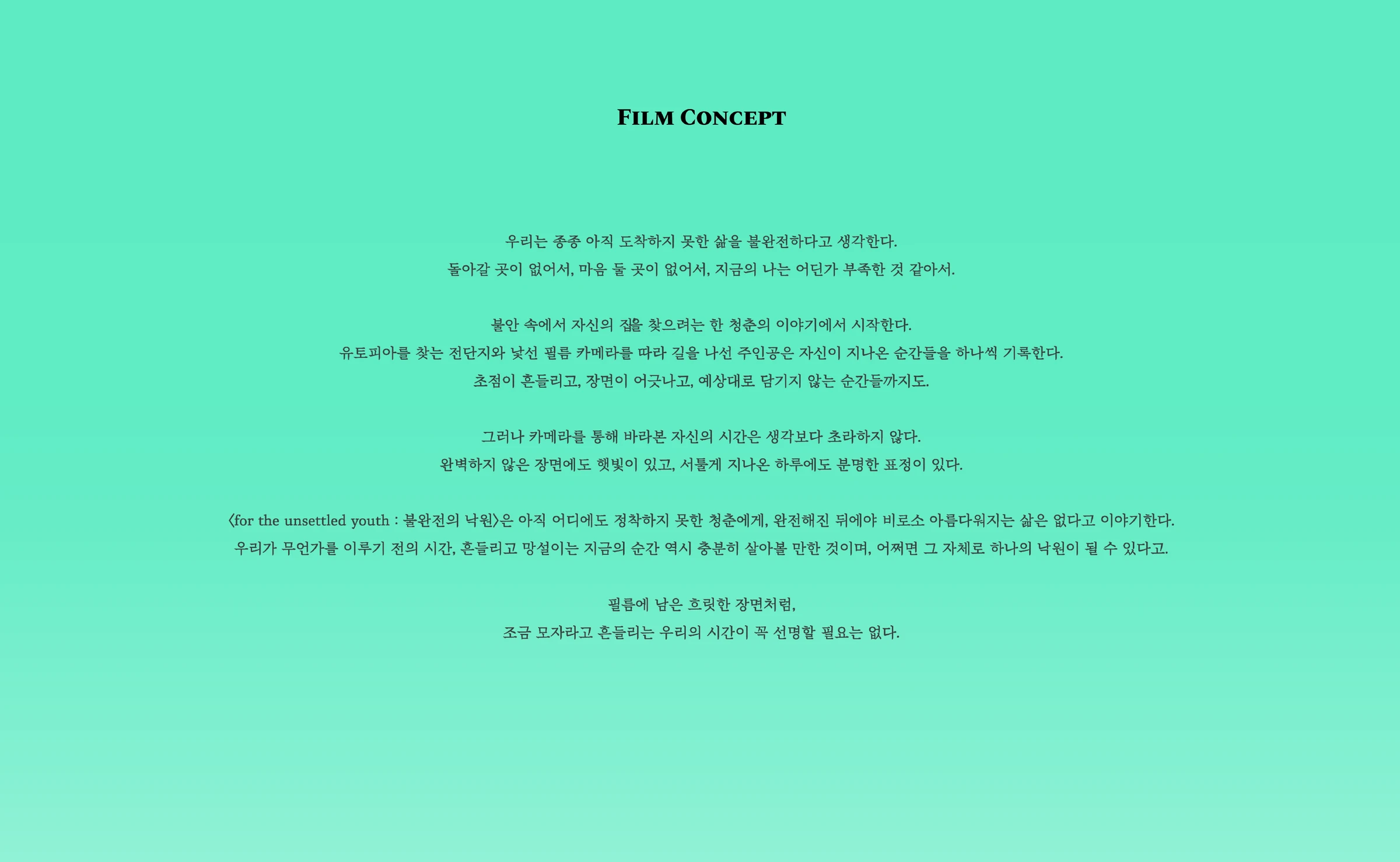 불완전의 낙원 — 3