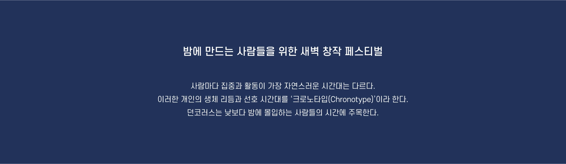 던코러스 — 2