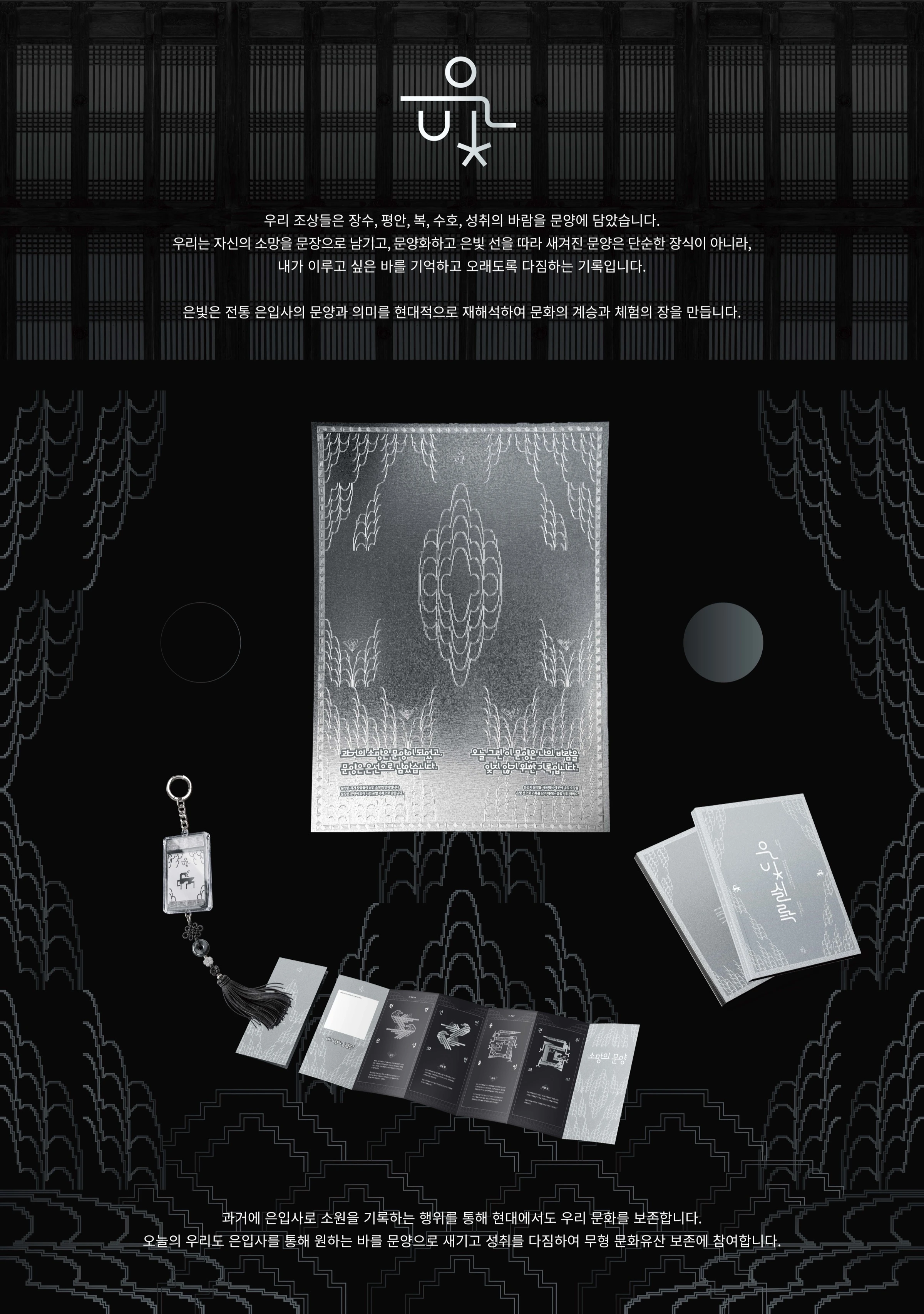 은빛 — 1