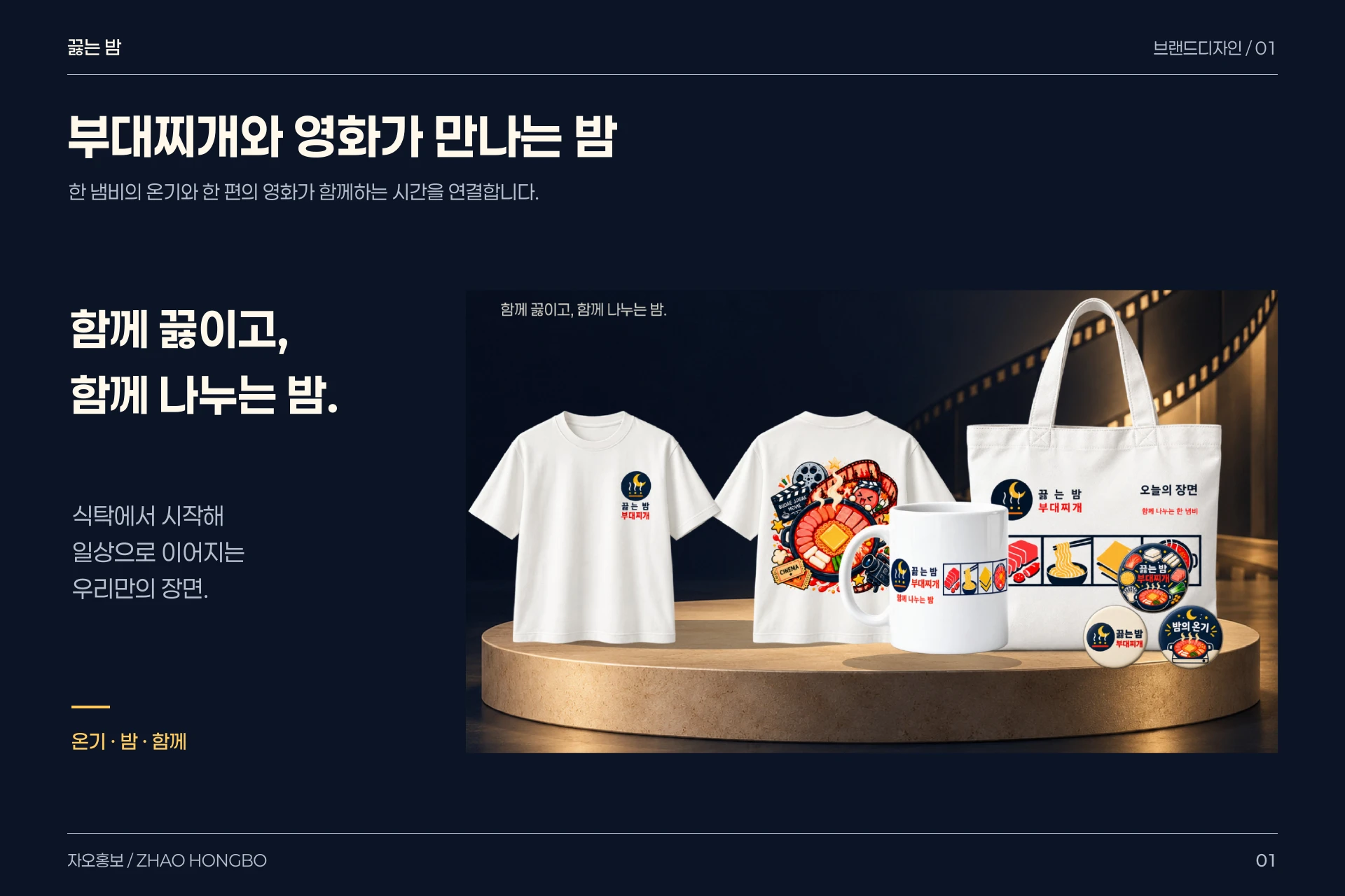끓는 밤 — 1