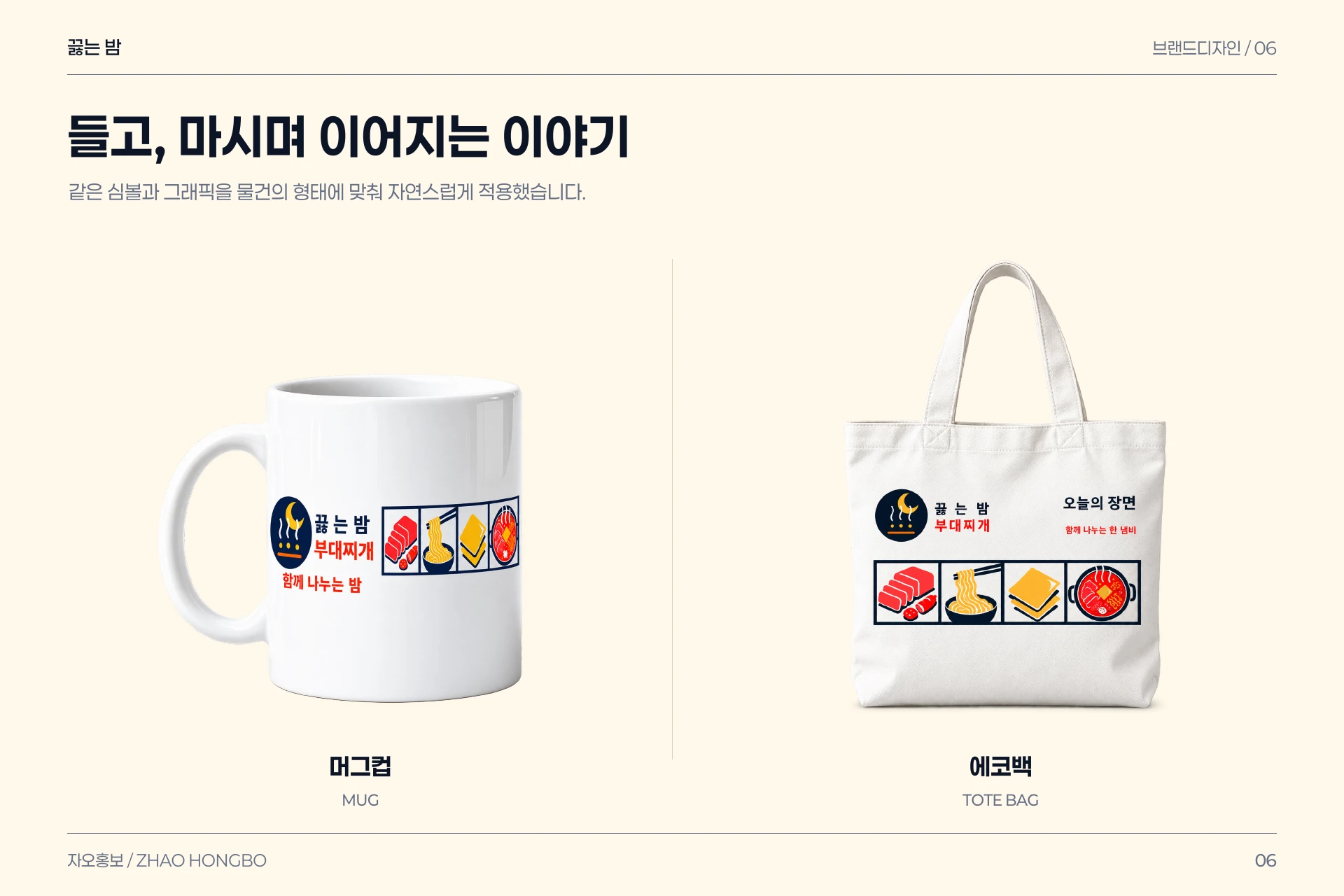 끓는 밤 — 6