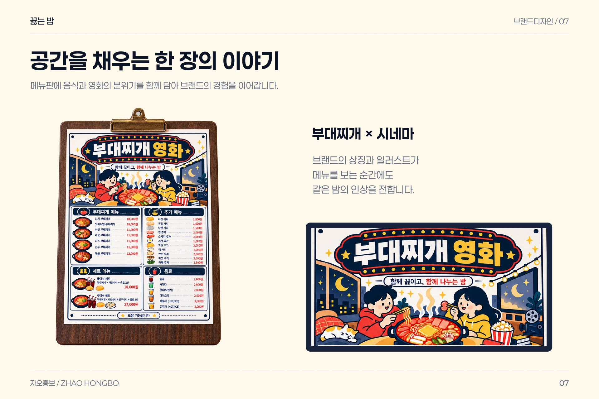 끓는 밤 — 7