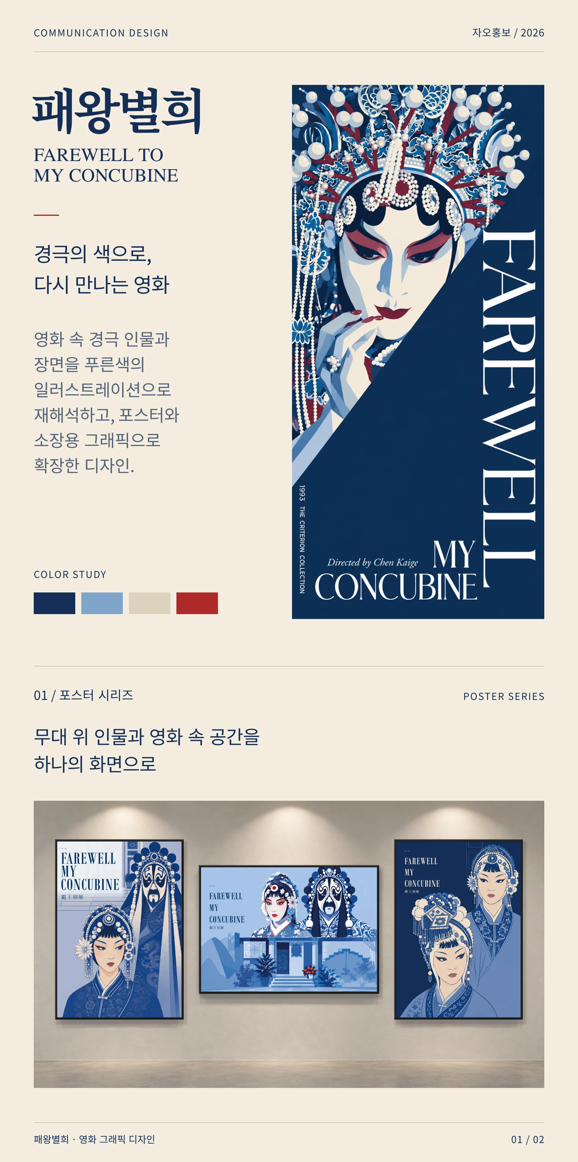 패왕별희 — 1