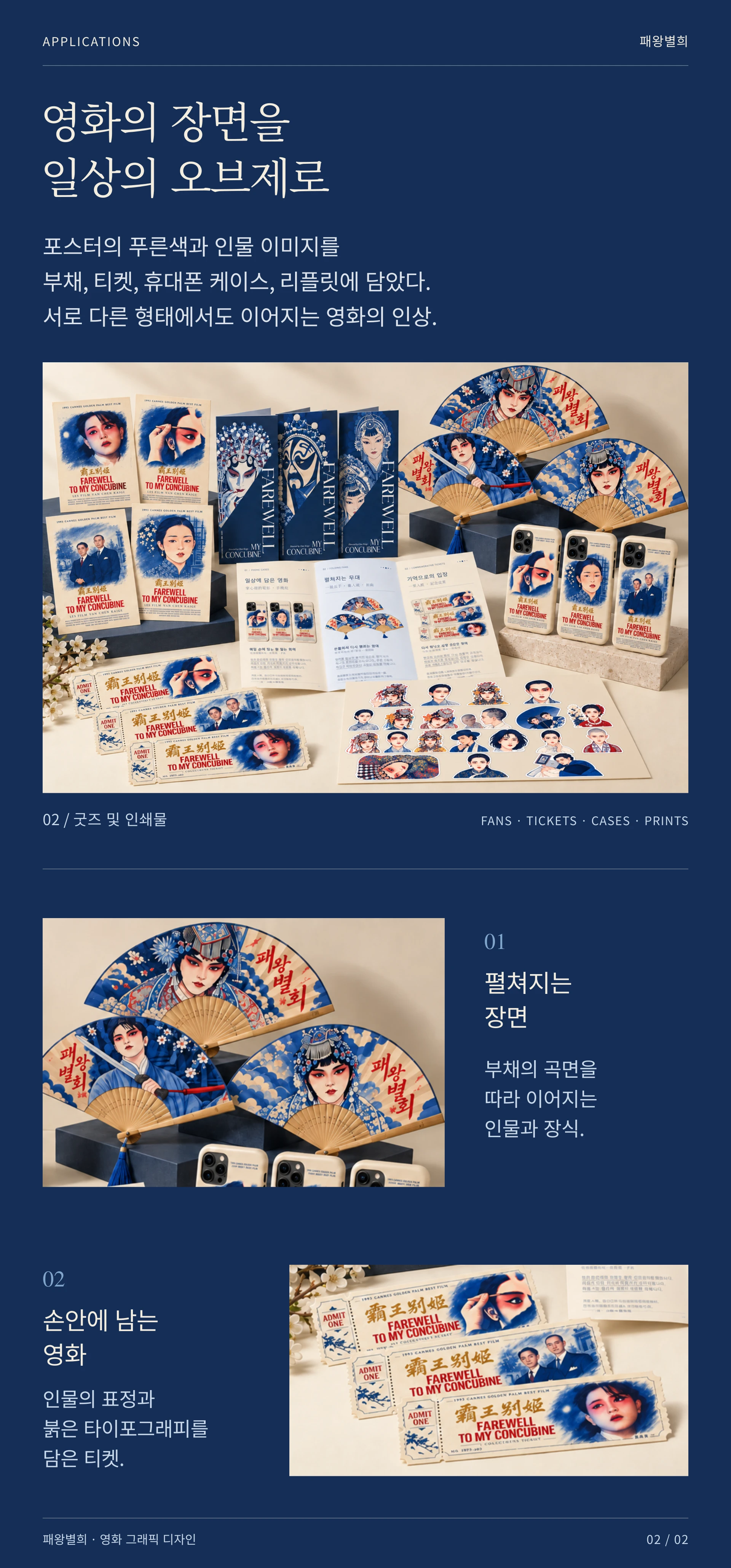 패왕별희 — 2