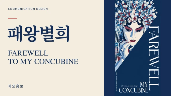 패왕별희