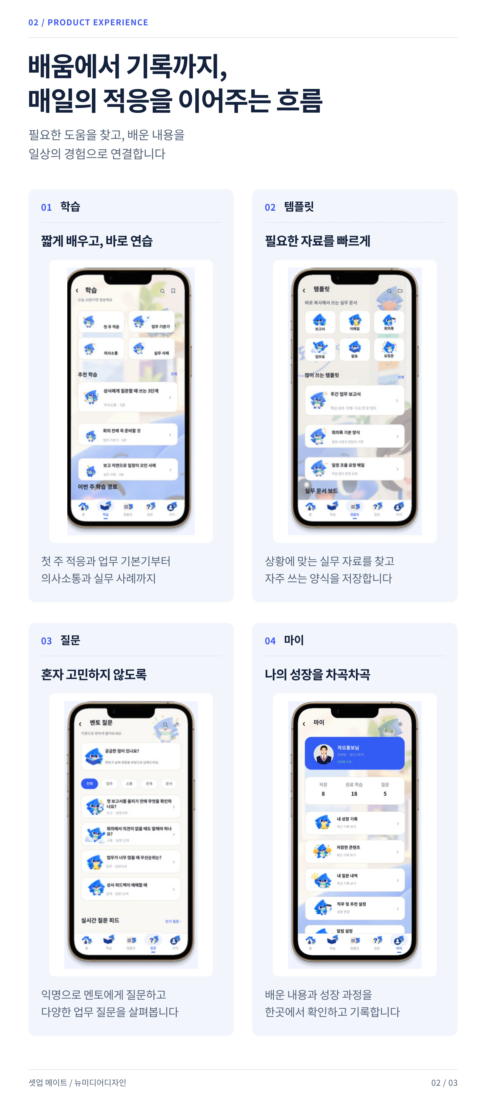 셋업 메이트 — 2