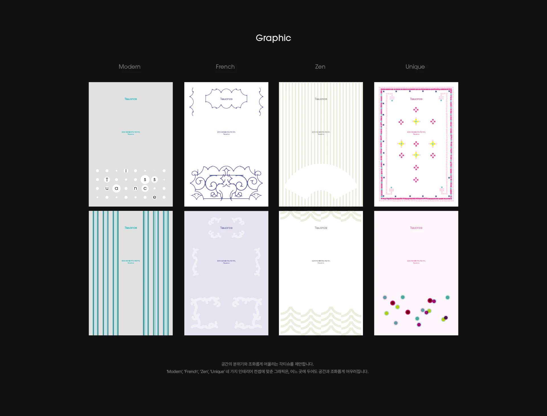 티슈앙스 — 4