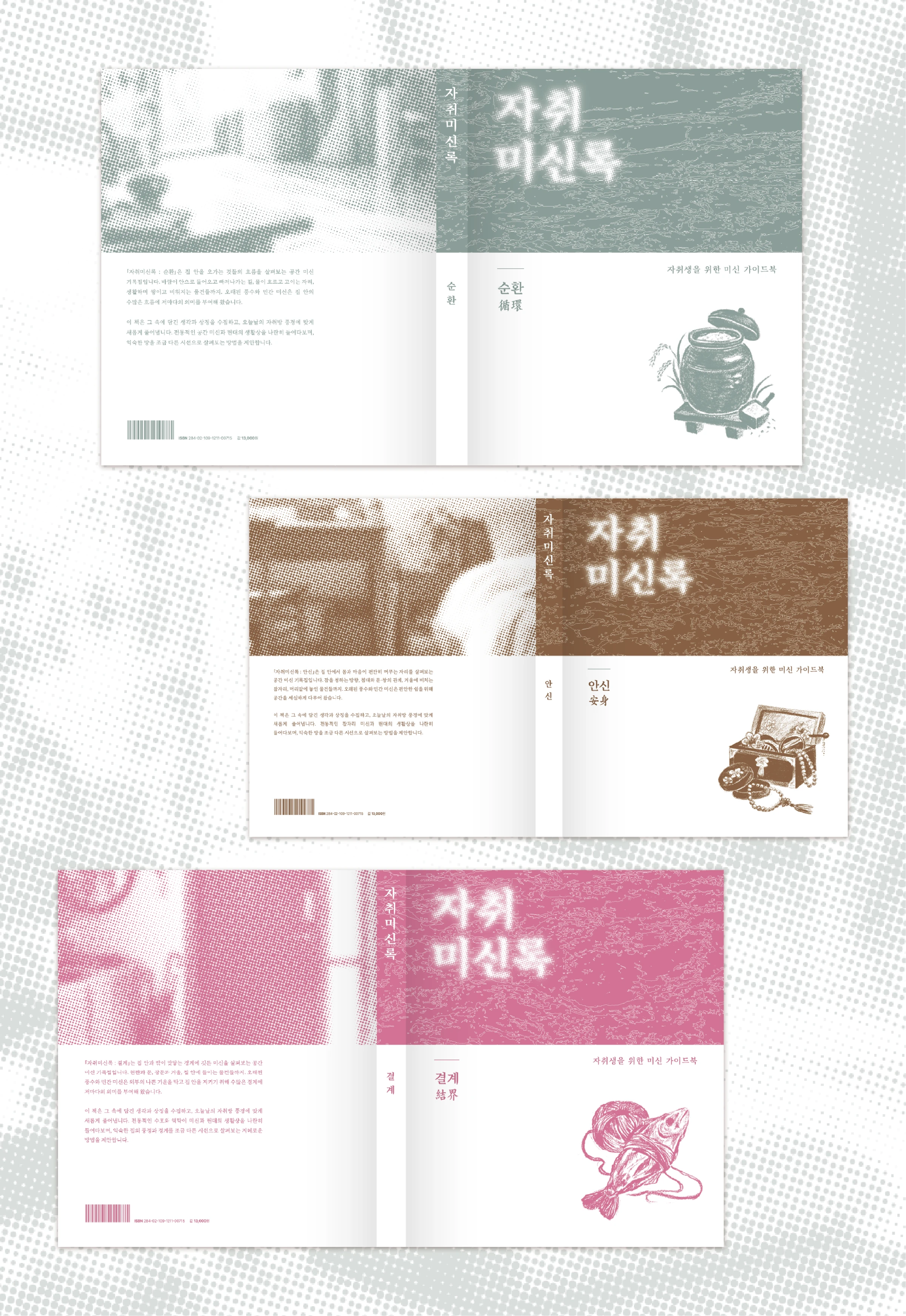 자취미신록 — 3