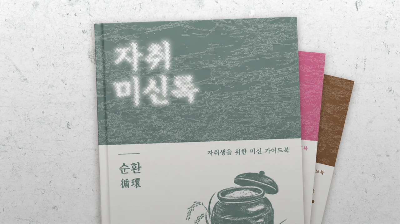 자취미신록