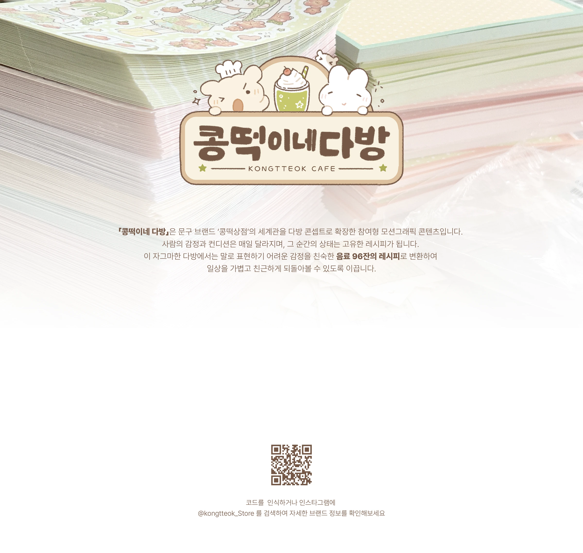 콩떡이네 다방 — 1