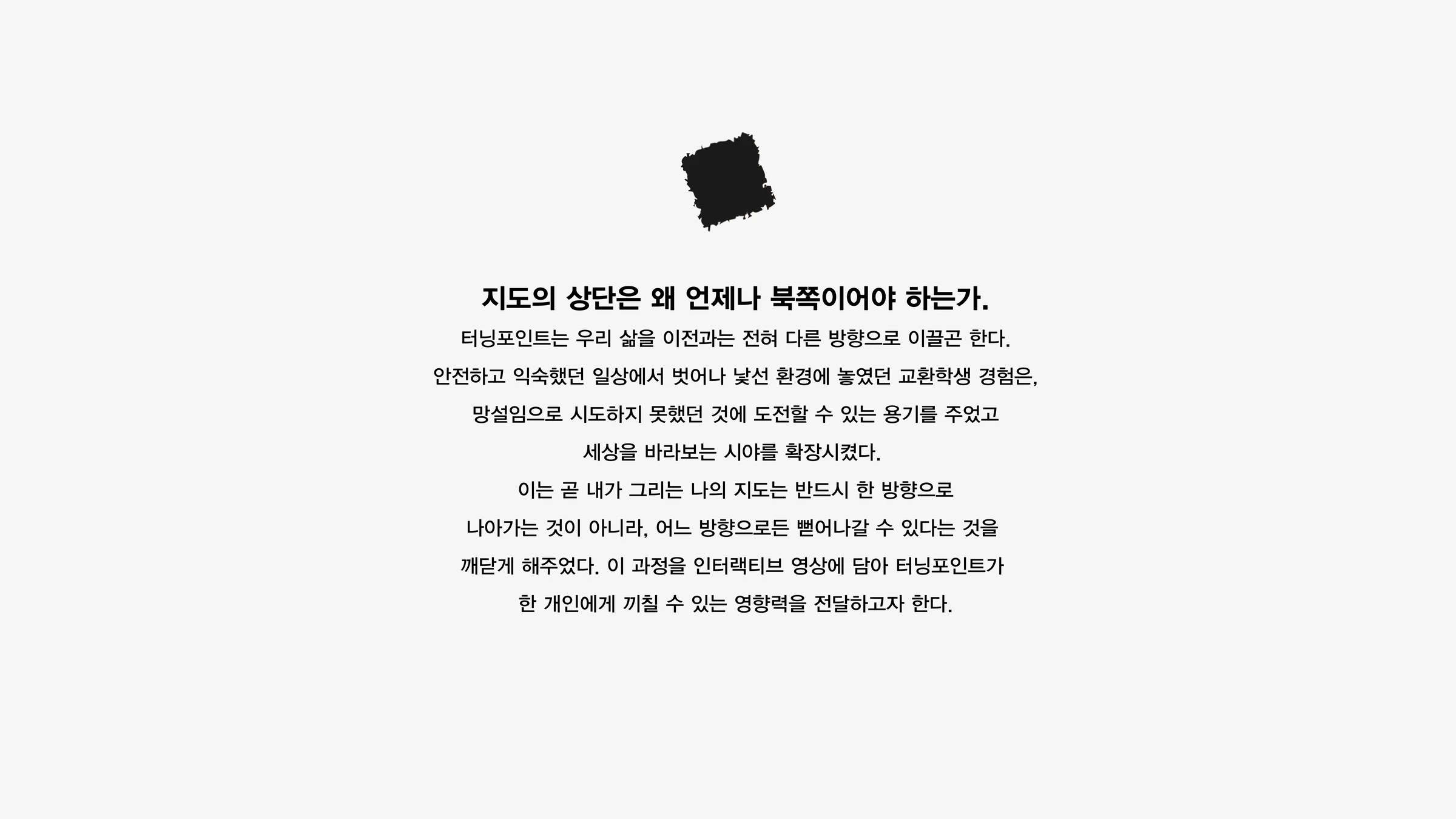 어느 방향으로든 — 2