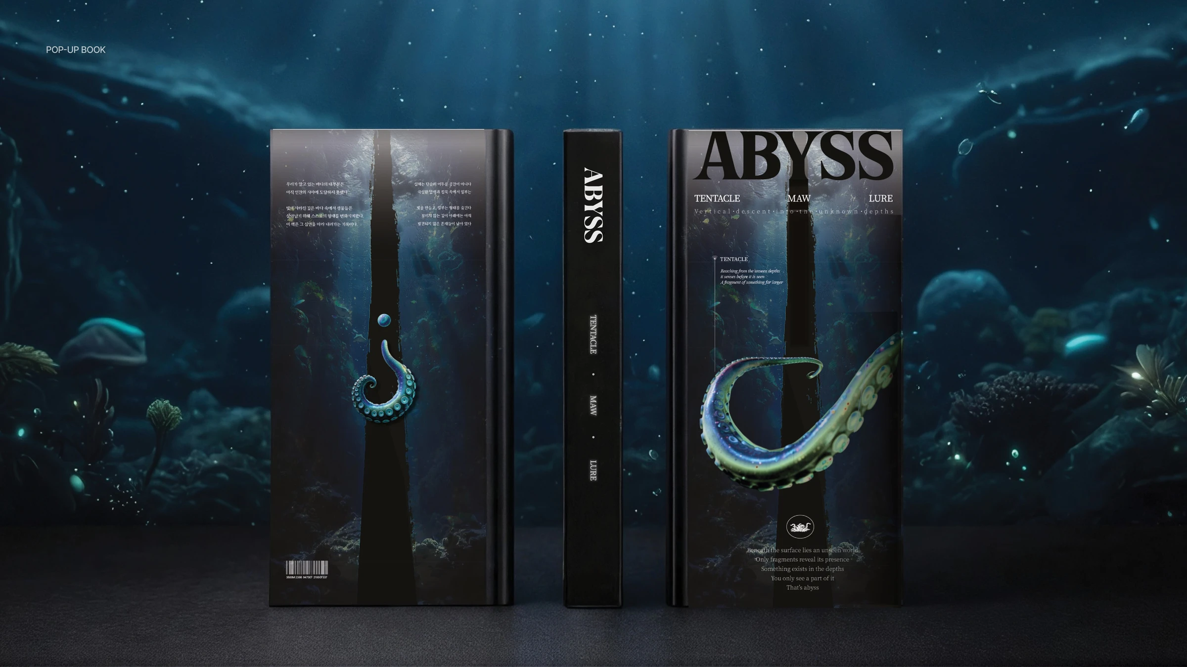 어비스 — 4