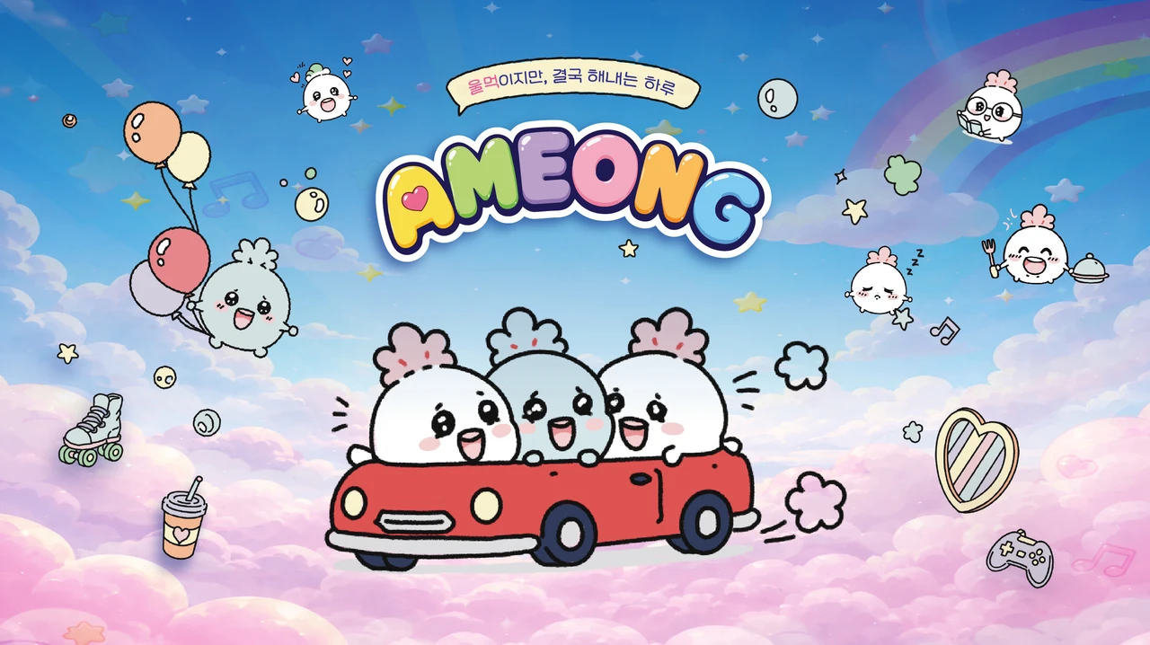 AMEONG: 울먹여도 결국 해내는 아기멍게 아멍이