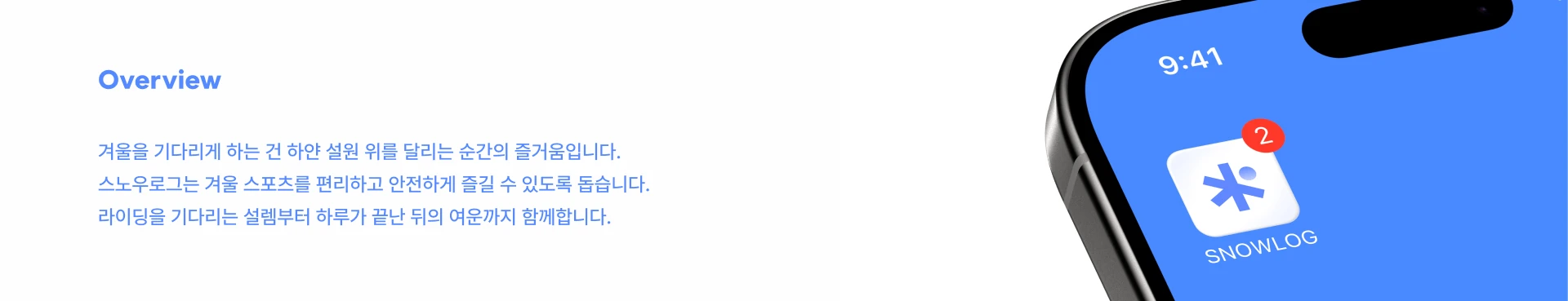 스노우로그 — 2