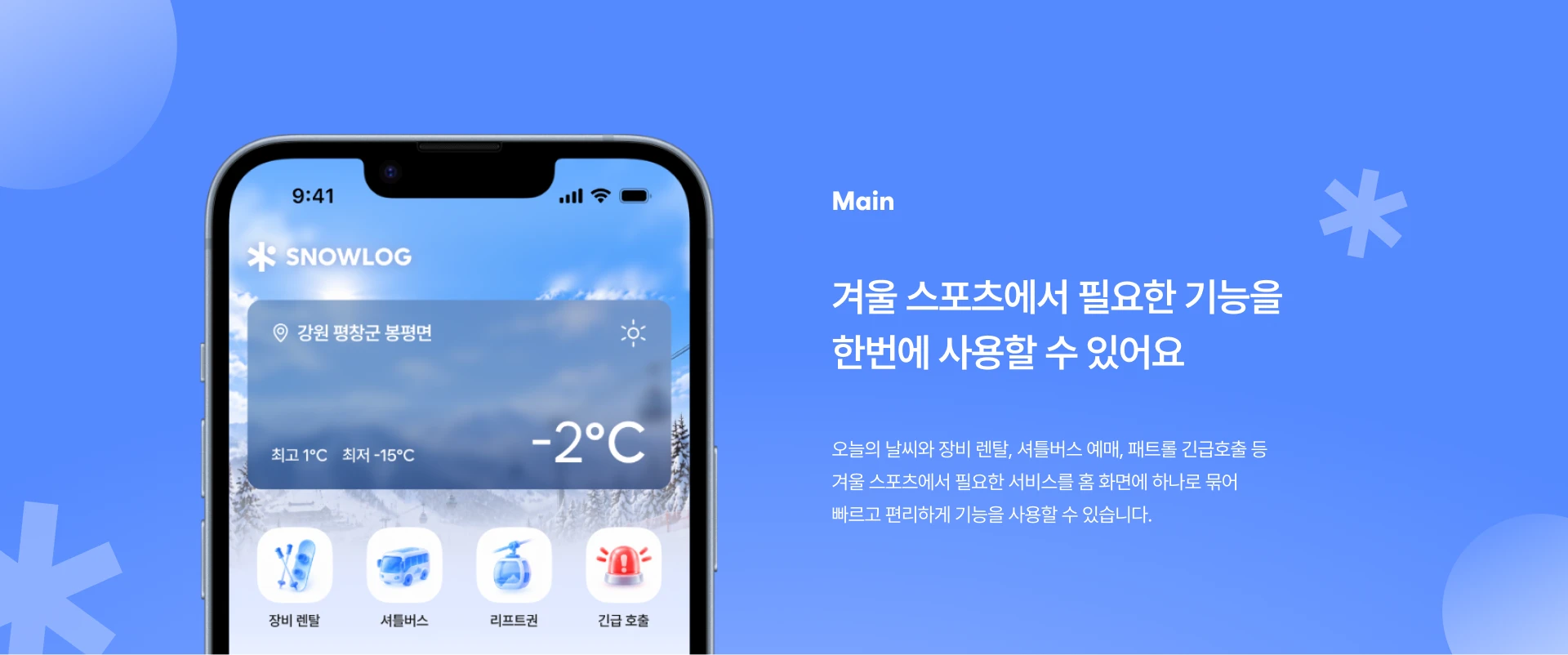 스노우로그 — 4