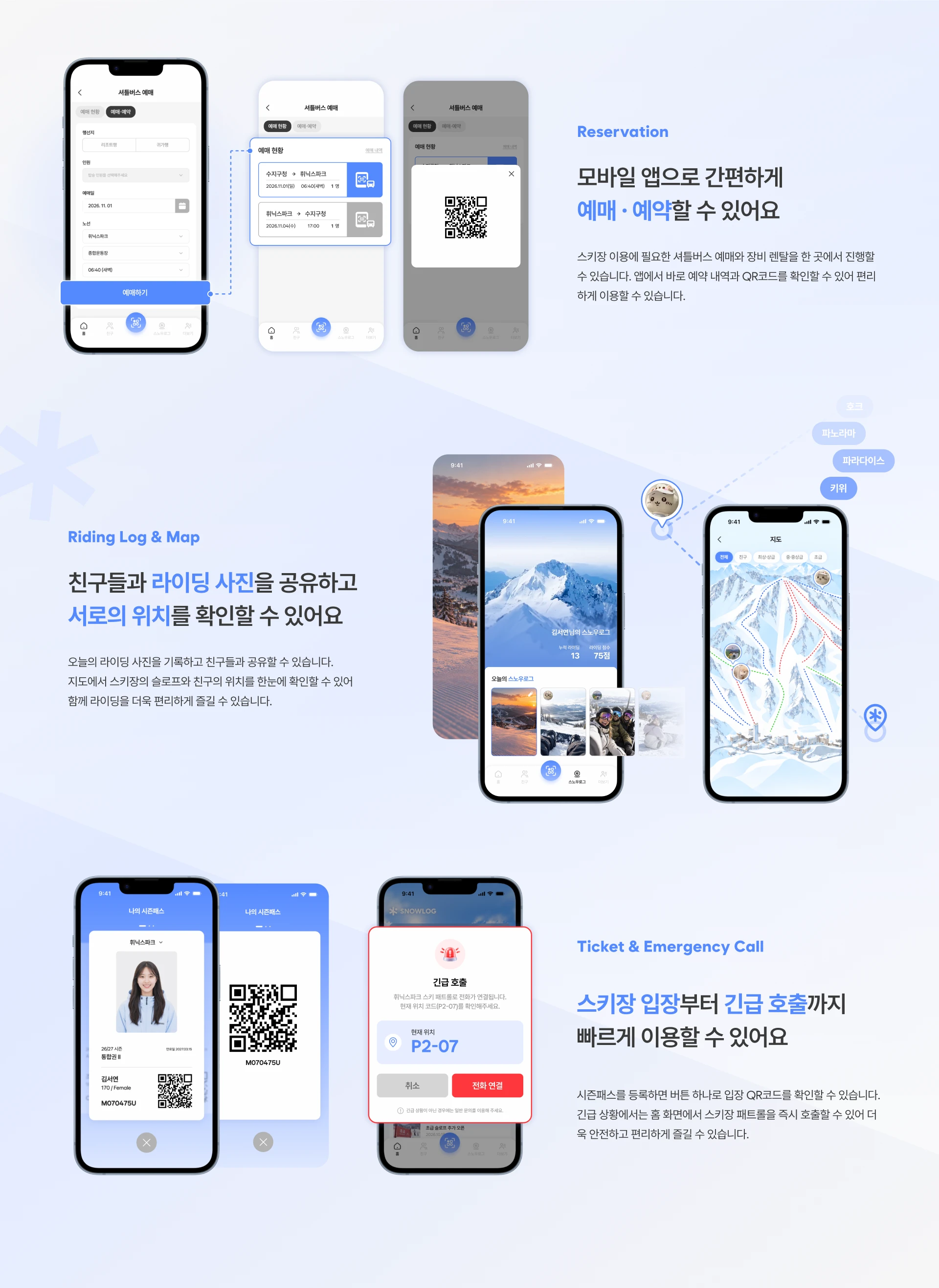 스노우로그 — 5