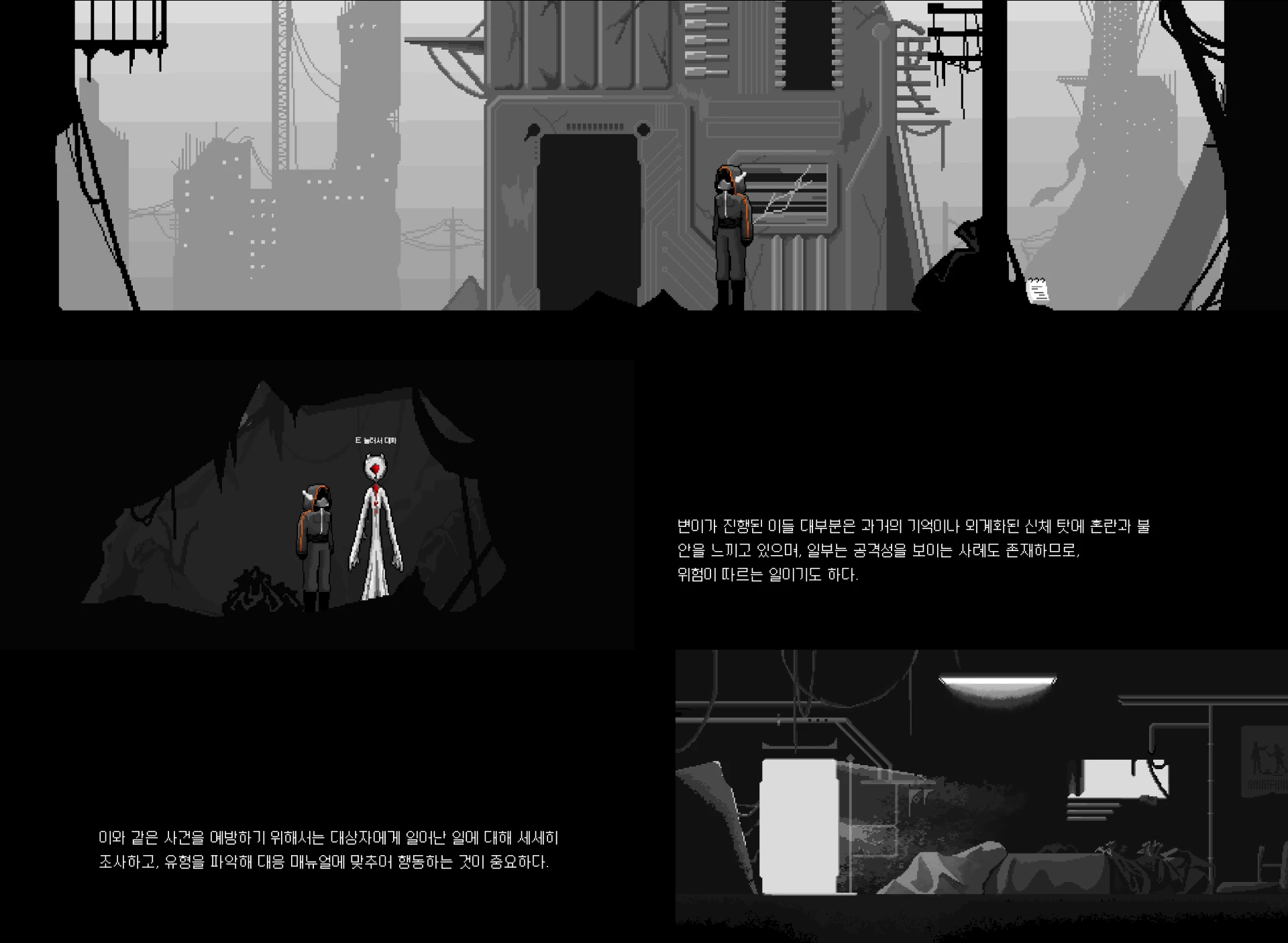지구 속 외계인 — 4