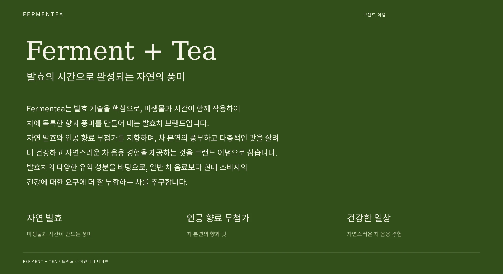 퍼멘티 — 2