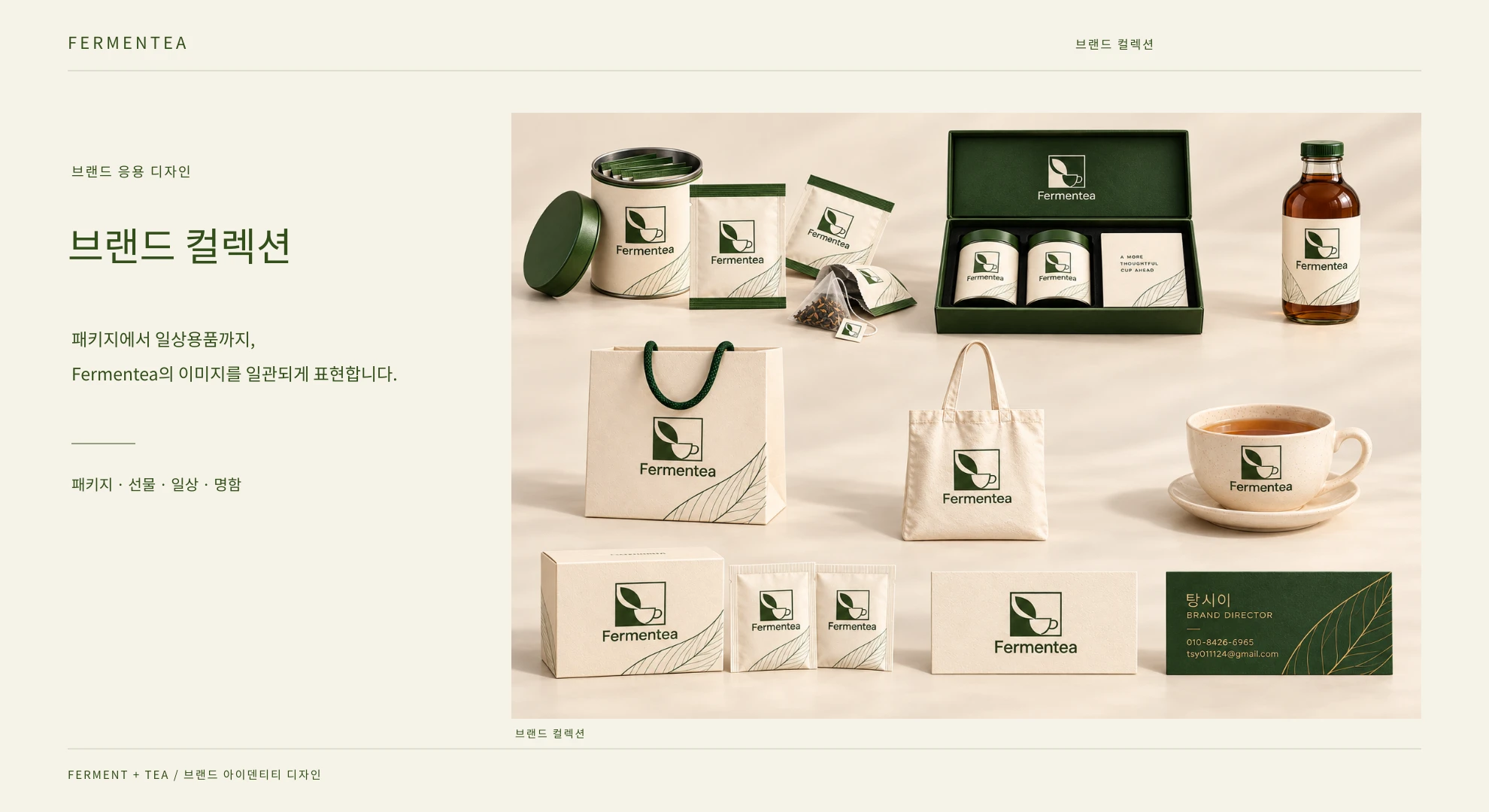 퍼멘티 — 3