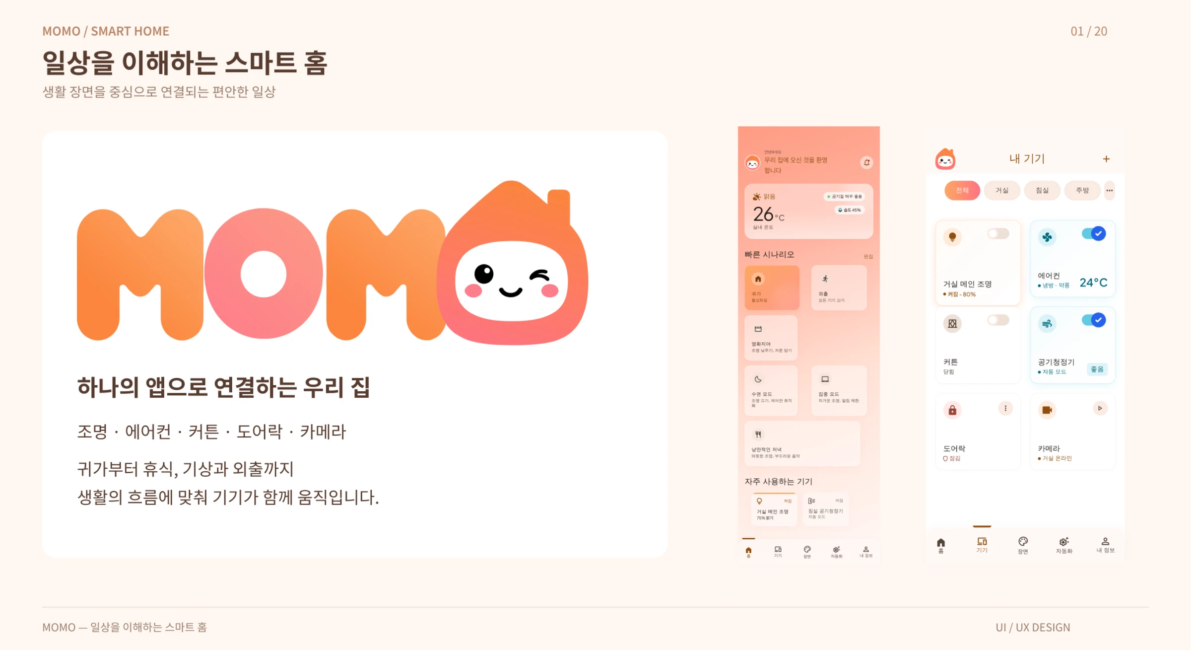 모모 — 2