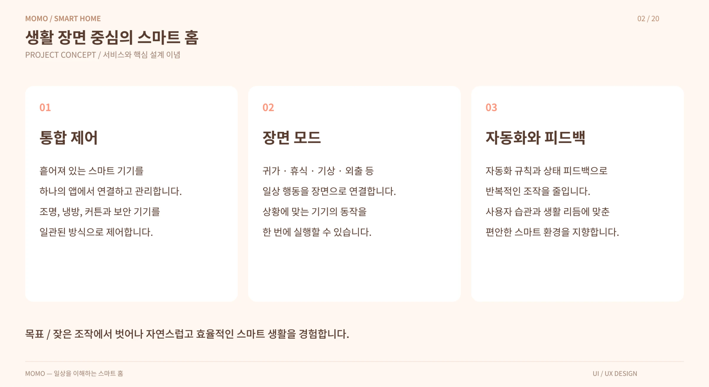 모모 — 3