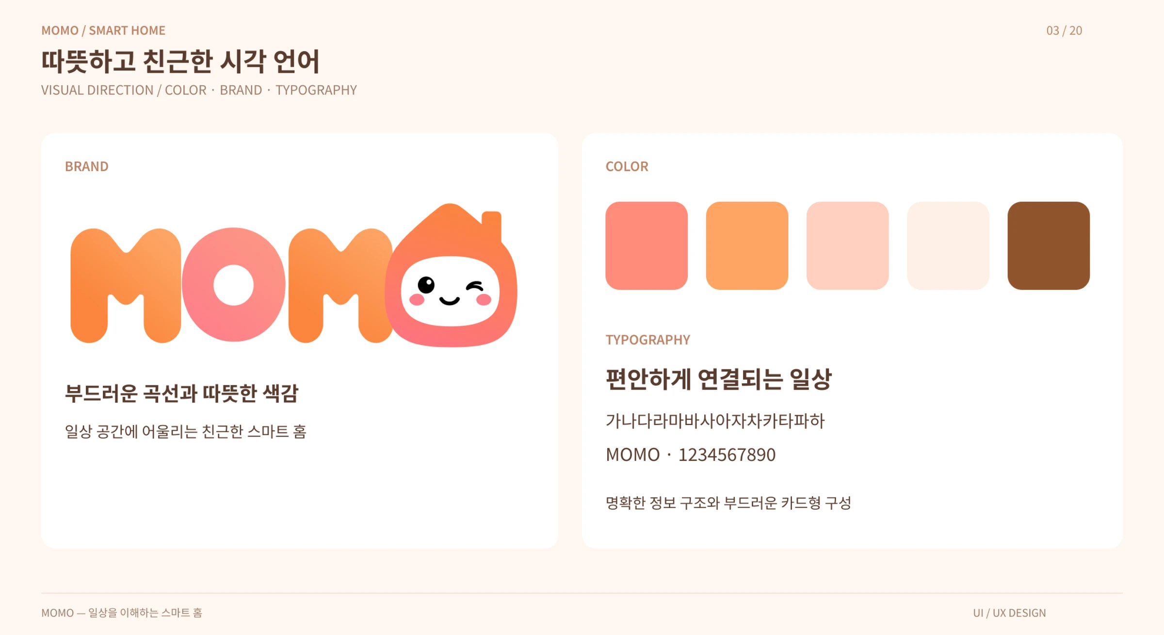 모모 — 4