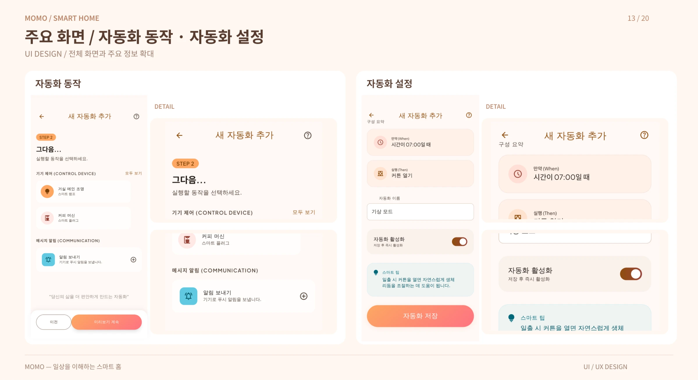 모모 — 14