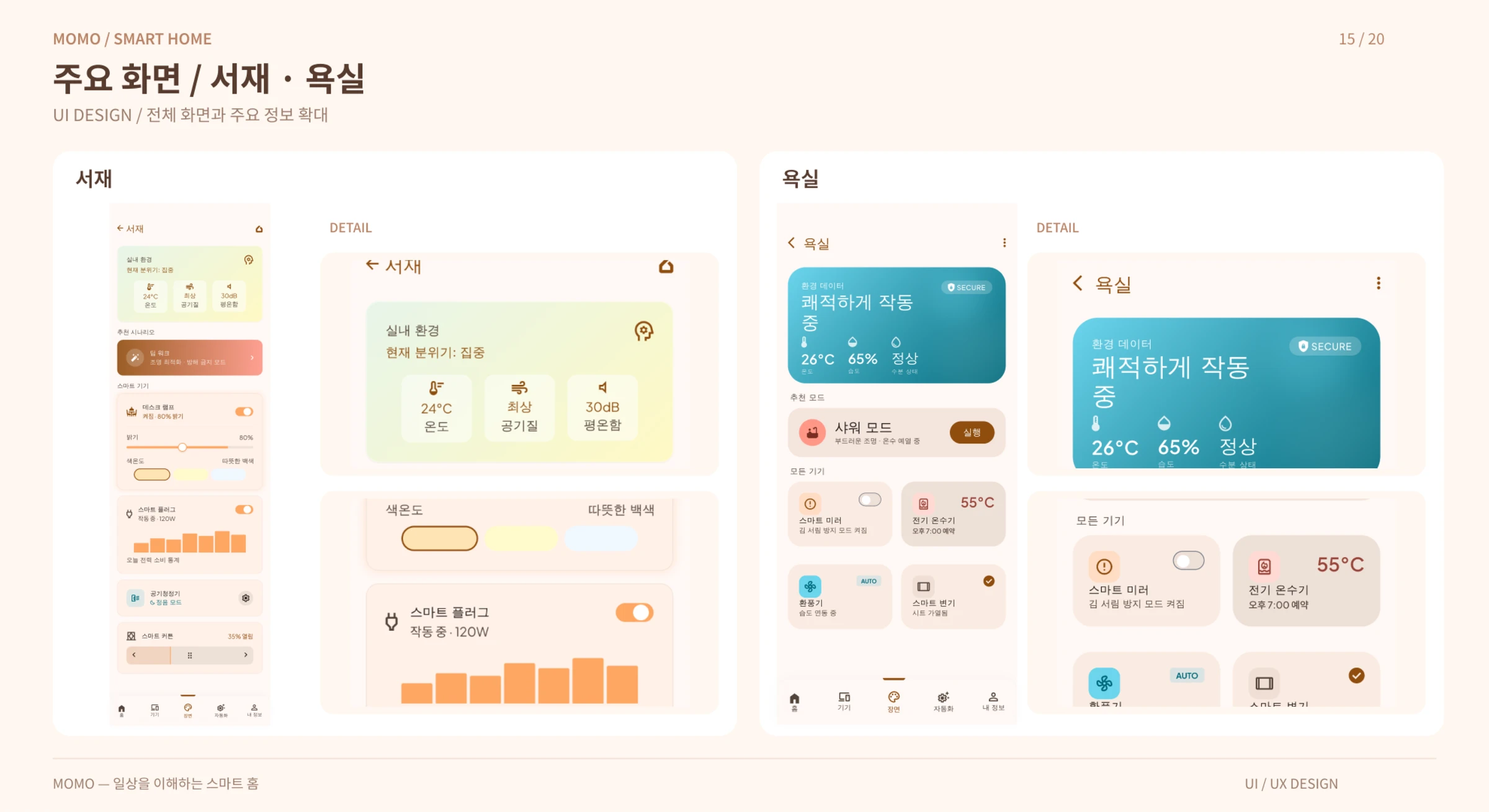모모 — 16