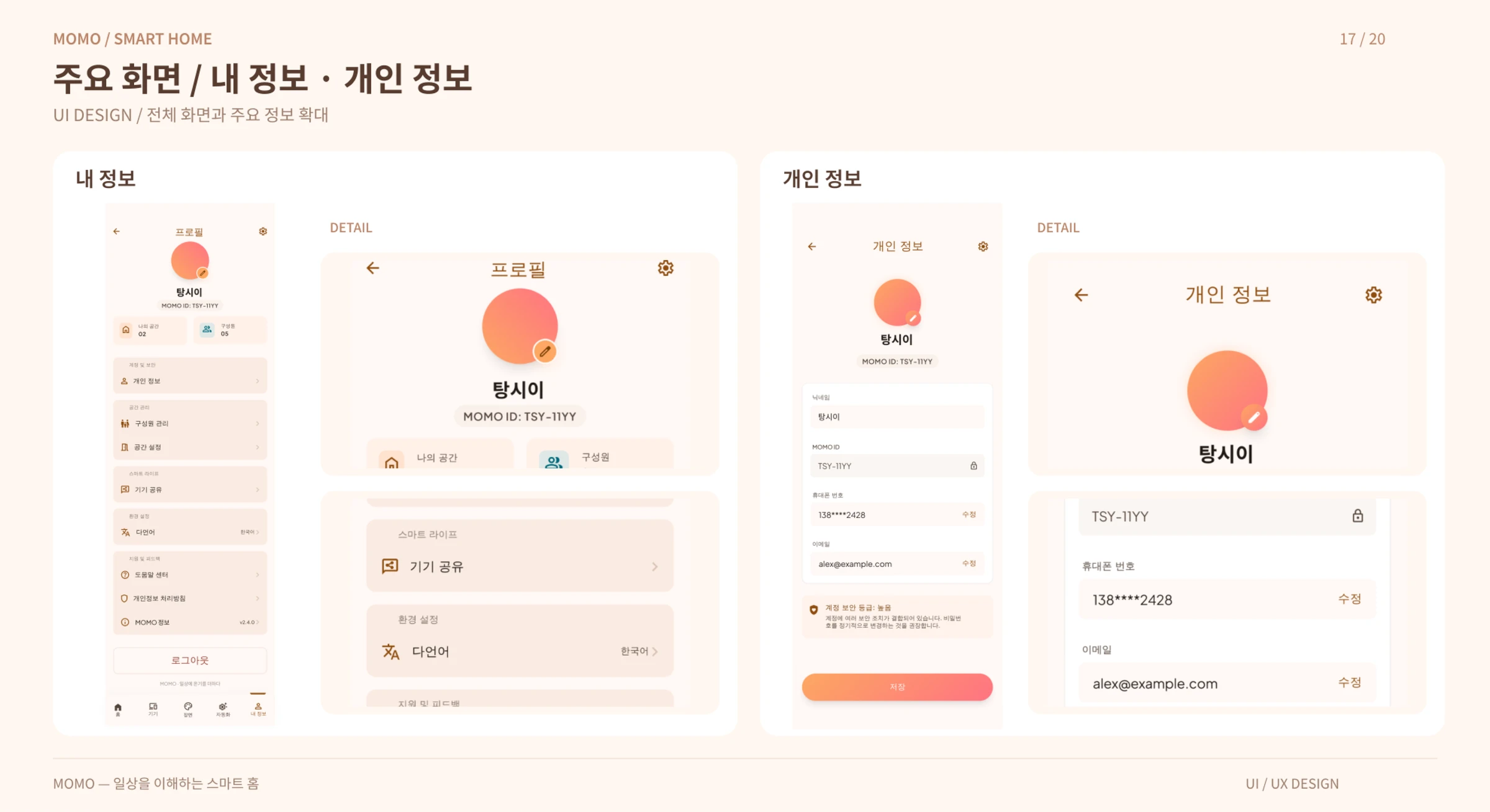 모모 — 18