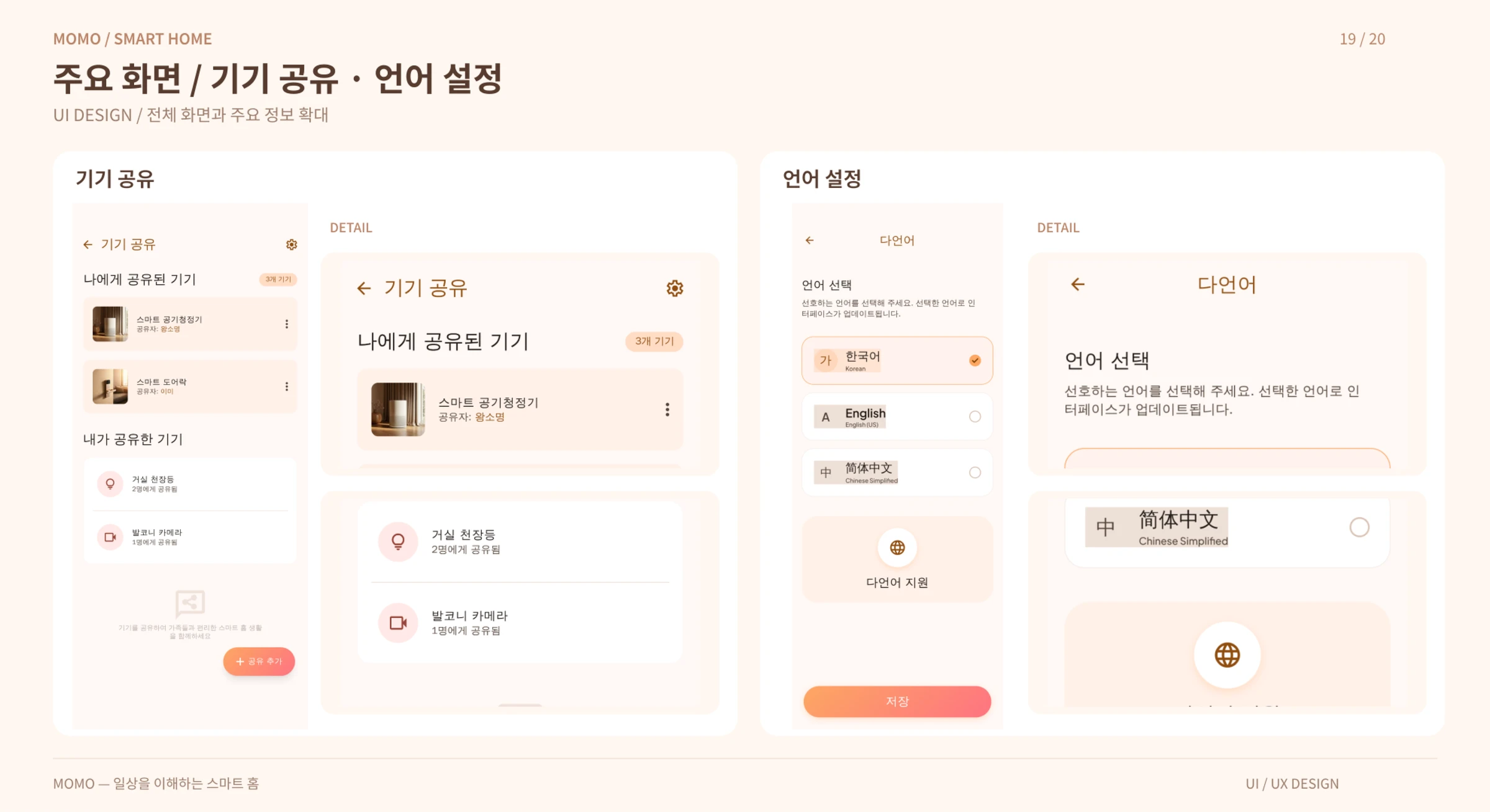 모모 — 20