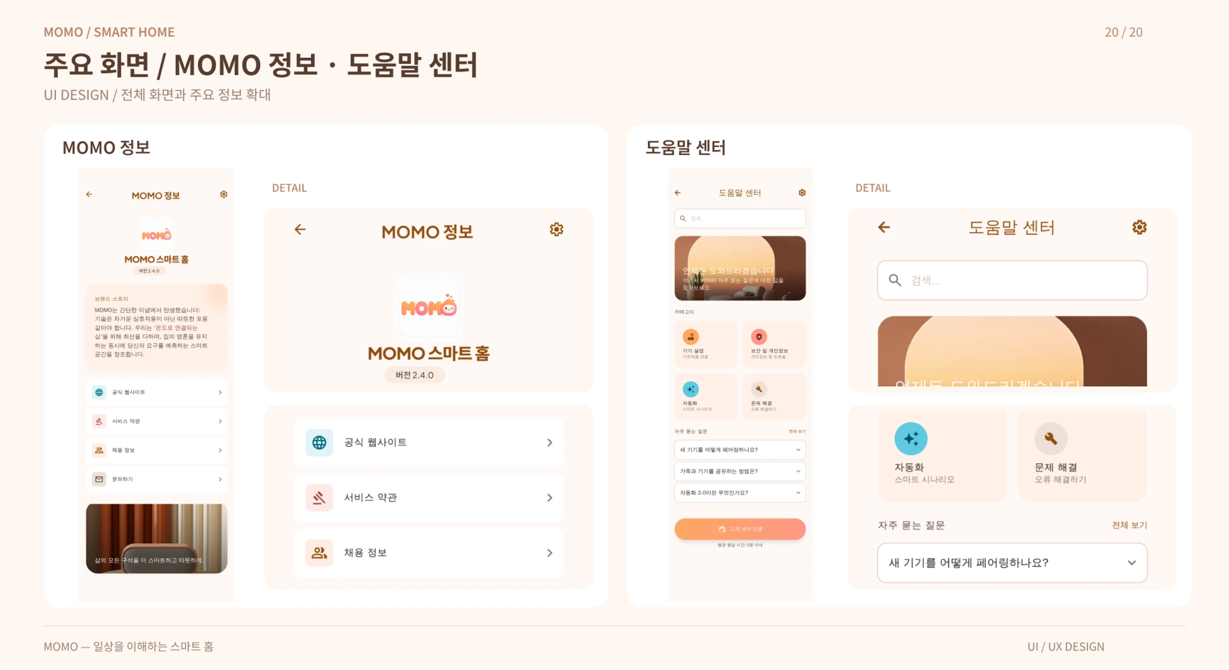 모모 — 21