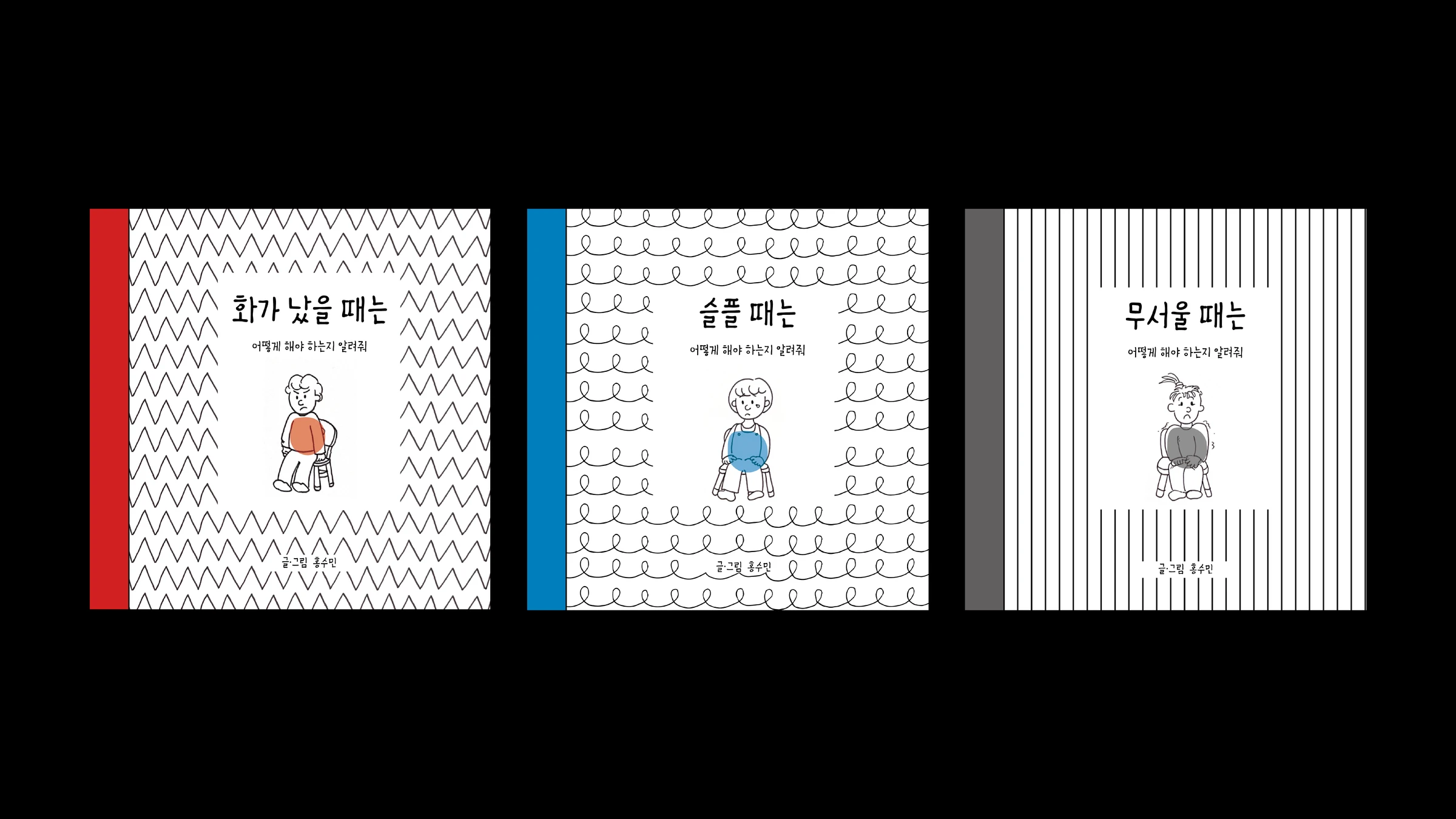 유아용 감정 조절 시각 매뉴얼 북 — 1