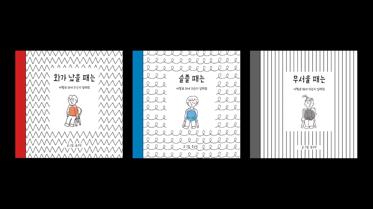 유아용 감정 조절 시각 매뉴얼 북