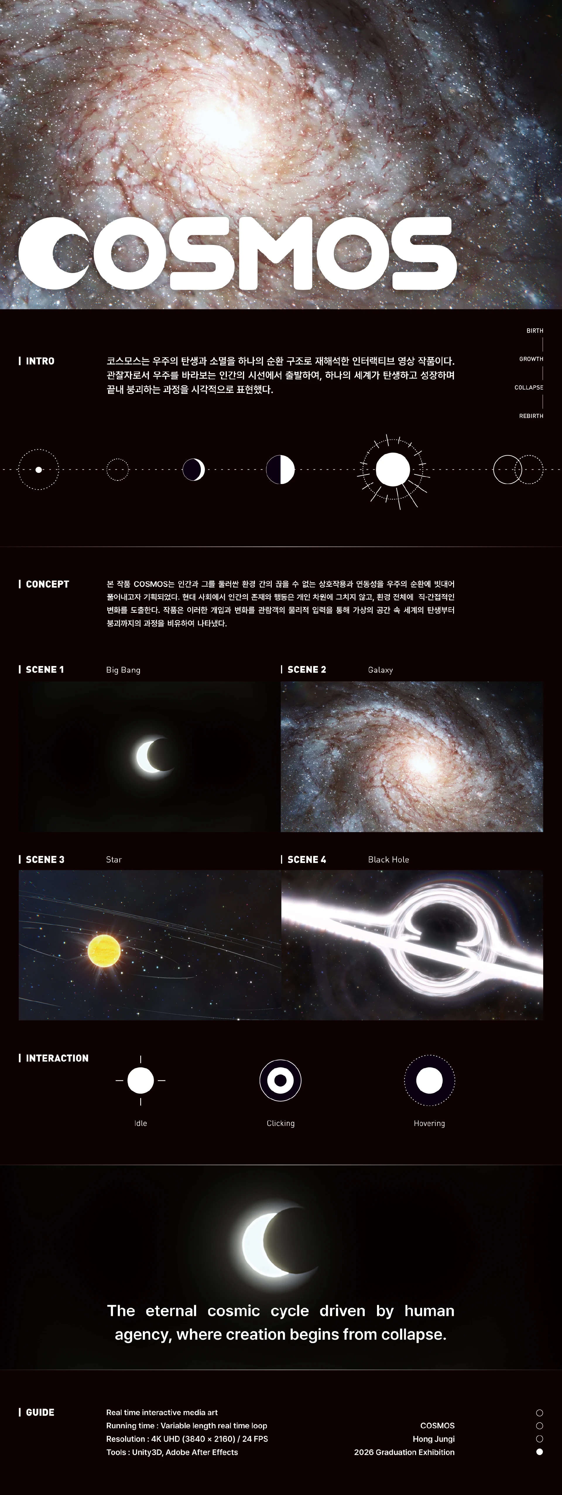 코스모스 — 1