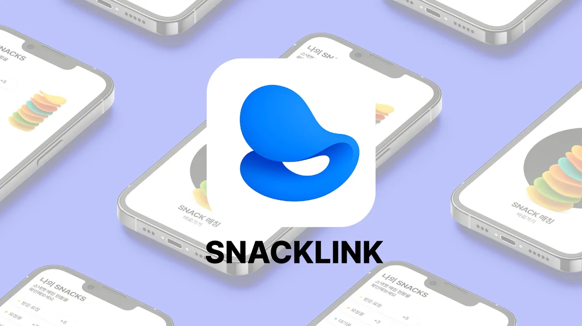 SnackLink 스낵링크