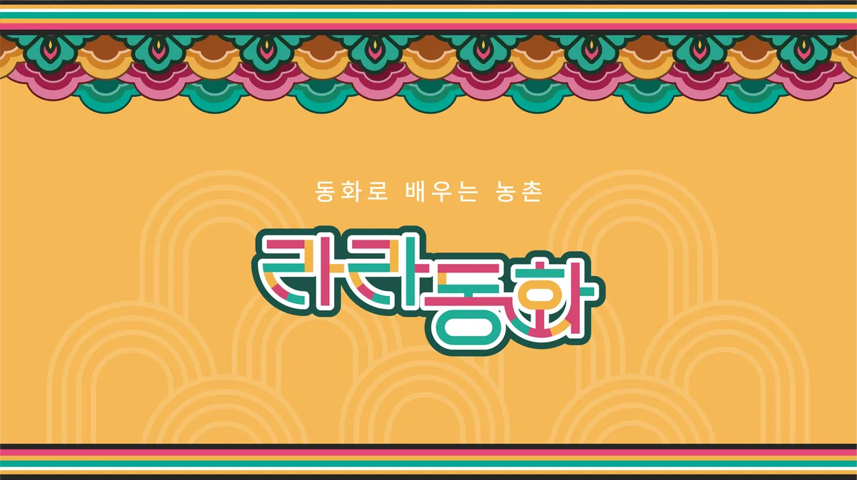 라라동화