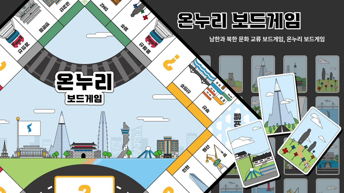 온누리 보드게임