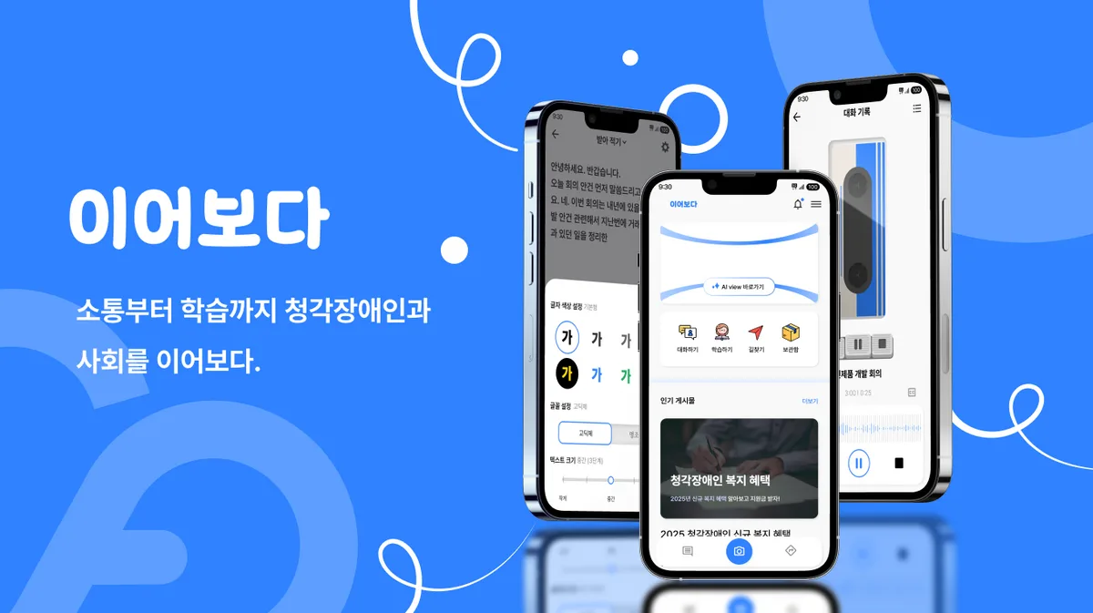 이어보다