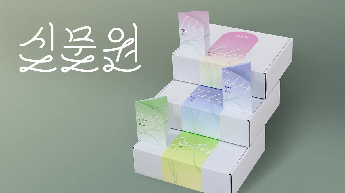 실물원
