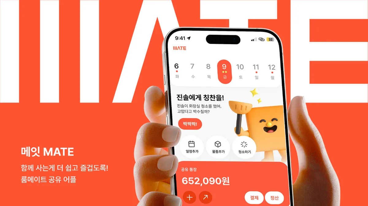 메잇 (MATE)