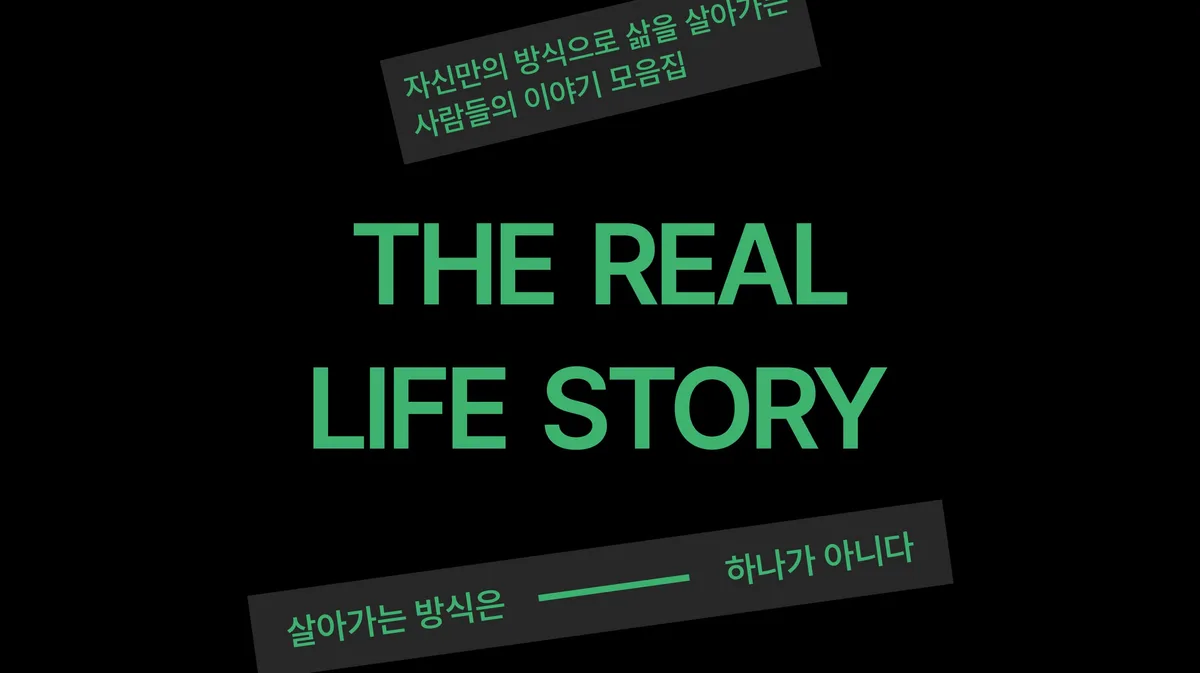 THE REAL LIFE STORY